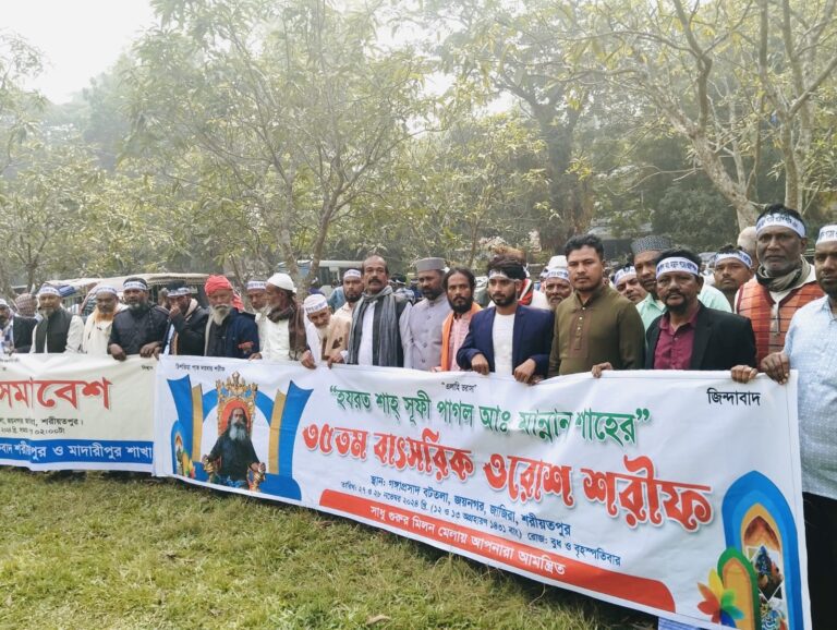 পাগল মান্নান শাহের ৩৫তম ওরস মোবারক অনুষ্ঠানের অনুমতির বিষয়ে আলোচনা ও শান্তি সমাবেশ শরীয়তপুর |