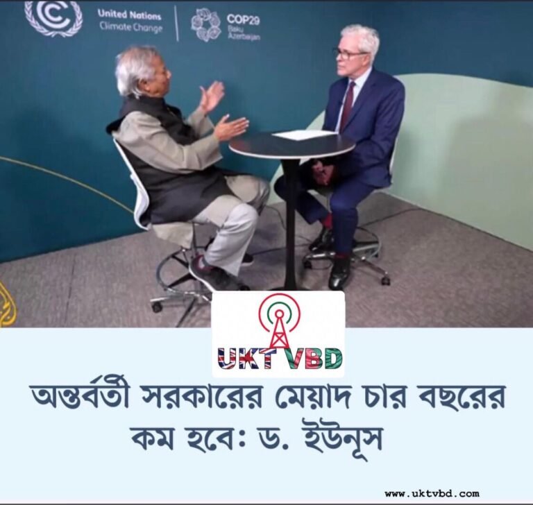 প্রধান উপদেষ্টা ড. মুহাম্মদ ইউনূস। সংবাদমাধ্যম আলজাজিরাকে দেয়া এক সাক্ষাৎকারে|