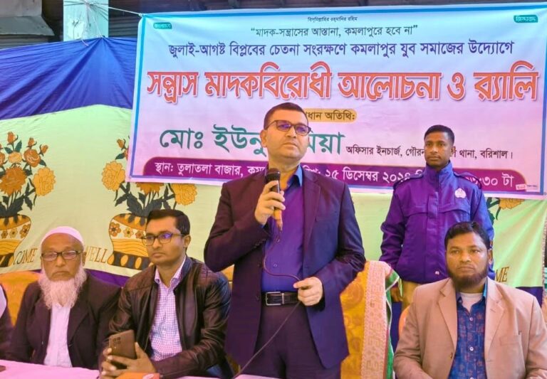 বরিশালে সন্ত্রাস ও মাদকবিরোধী সভা