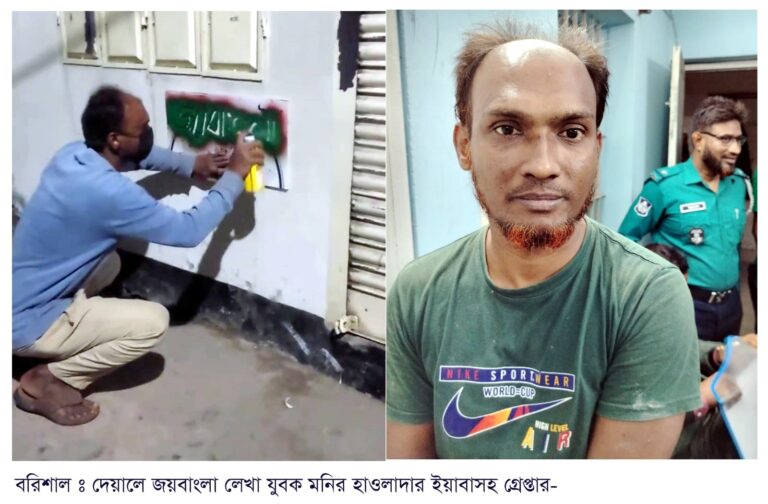 দেয়ালে জয়বাংলা লেখা যুবক ইয়াবাসহ গ্রেপ্তার