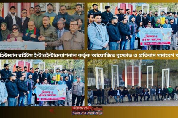 হিউম্যান রাইটস ইন্টারইন্টারন্যাশনাল কর্তূক আয়োজিত প্রতিবাদ।